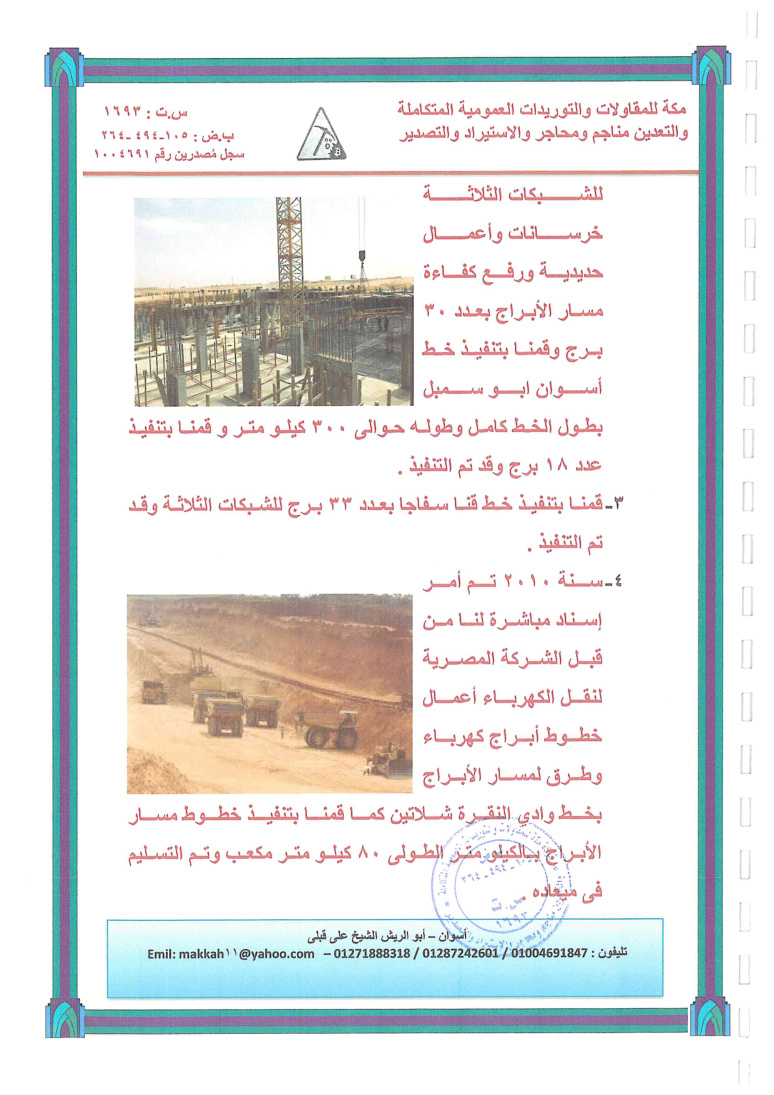 Historical MAKKA company profile page 2