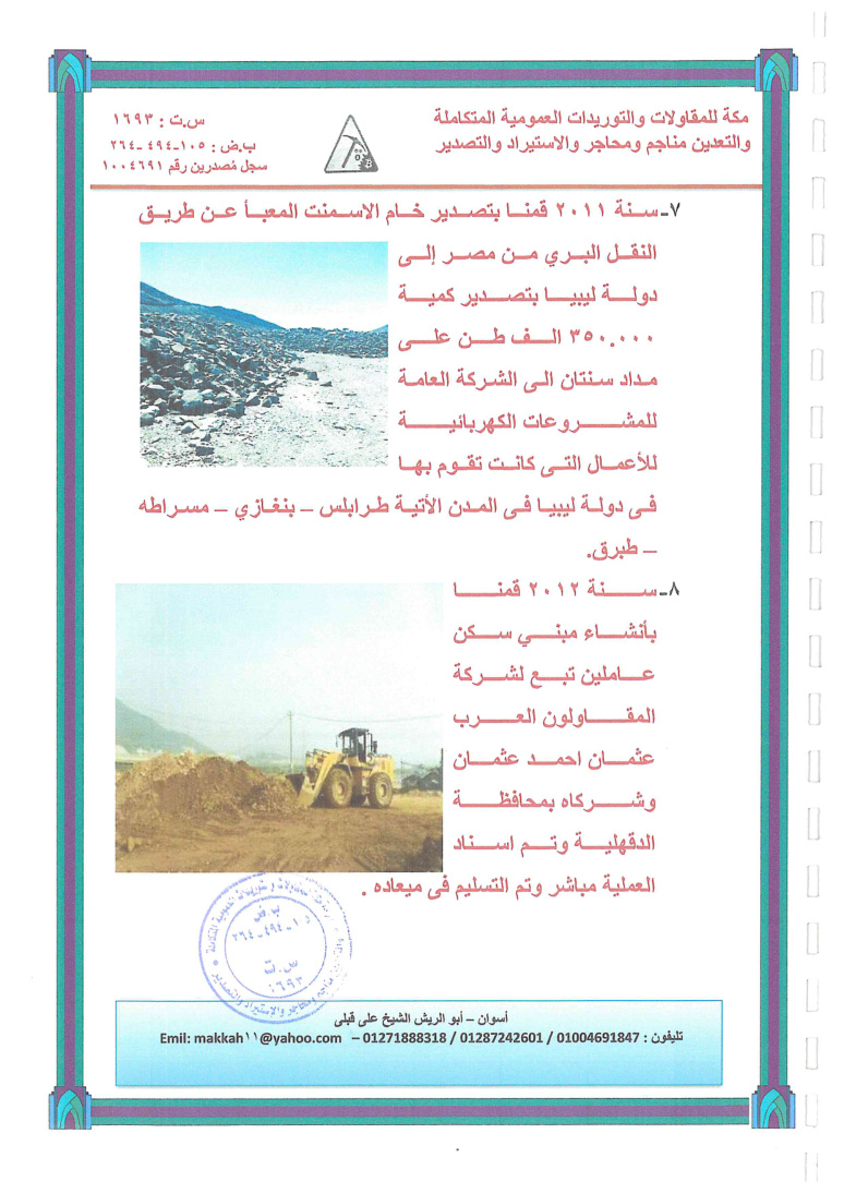 Historical MAKKA company profile page 4