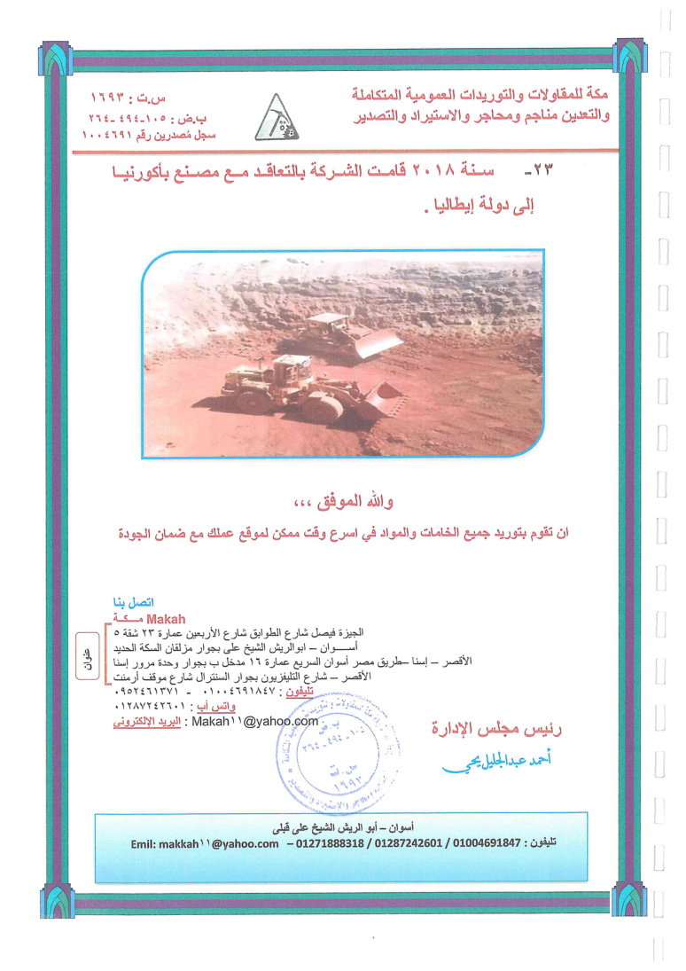 Historical MAKKA company profile page 7